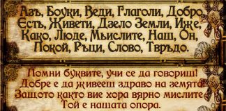 Вижте скрития текст в българската азбука. Всяка буква е дума. Невероятно.