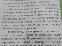 ПОТРЕСЕНА МАЙКА ВЗРИВИ ФЕЙСБУК: Какви „българи“ са писали учебника на дъщеря ми за трети клас!