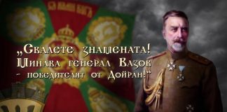 На 14 май отбелязваме рождението на генерал Владимир Вазов