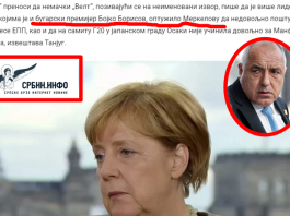 Сърбия. Инфо цитира Германският вестник "Велт": Бойко Борисов влезе в германските медии! Вижте как обаче!