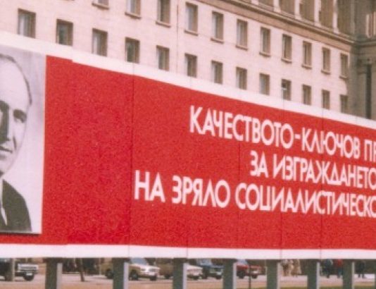 Повечето българи милеят и страдат по времето на Тато, тогава било по-хубаво