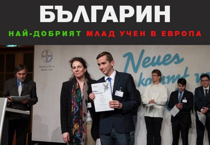 16-годишен българин е най-добрият млад учен в Европа!