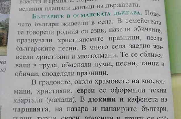 ПОТРЕСЕНА МАЙКА ВЗРИВИ ФЕЙСБУК: Какви „българи“ са писали учебника на дъщеря ми за трети клас!